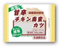 「甘辛チキン南蛮カツ」減塩